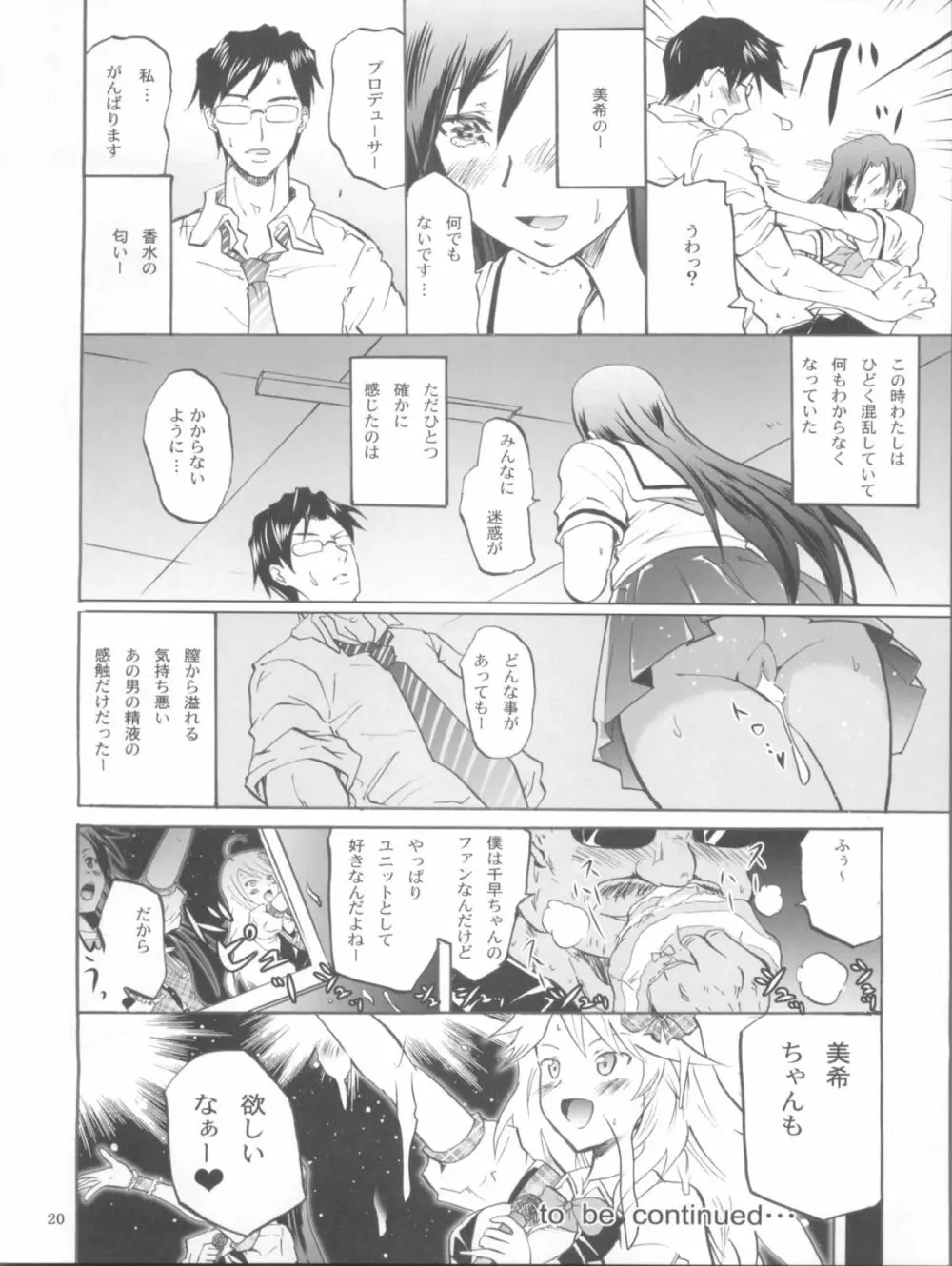 リレイズ -CHIHAYA- - page20