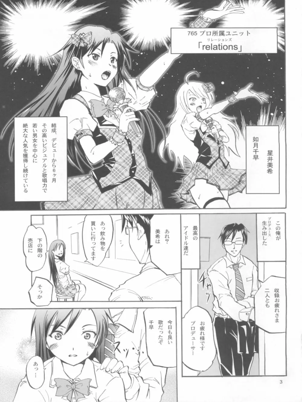 リレイズ -CHIHAYA- - page3