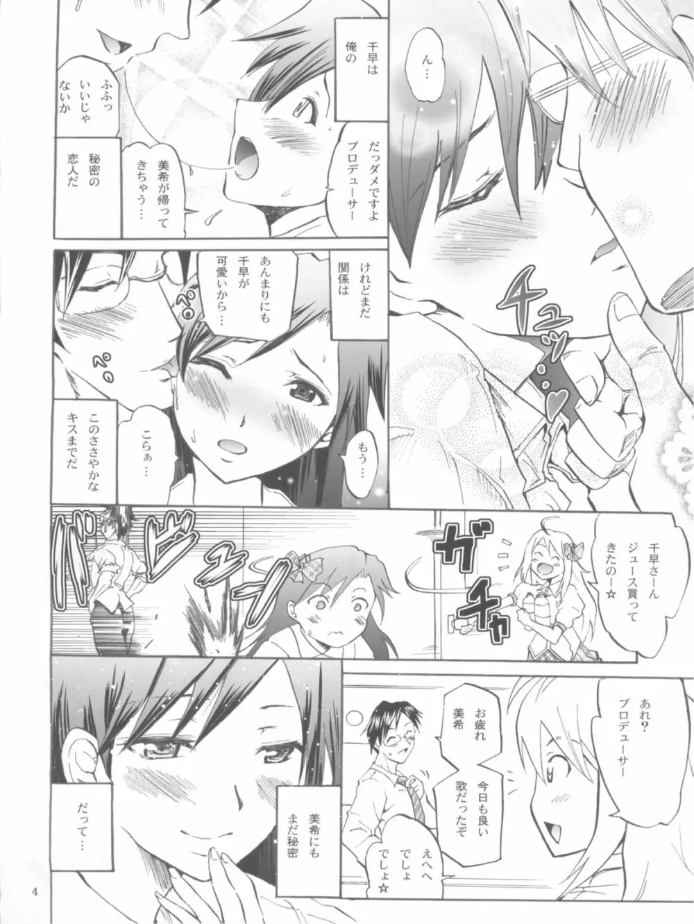 リレイズ -CHIHAYA- - page4