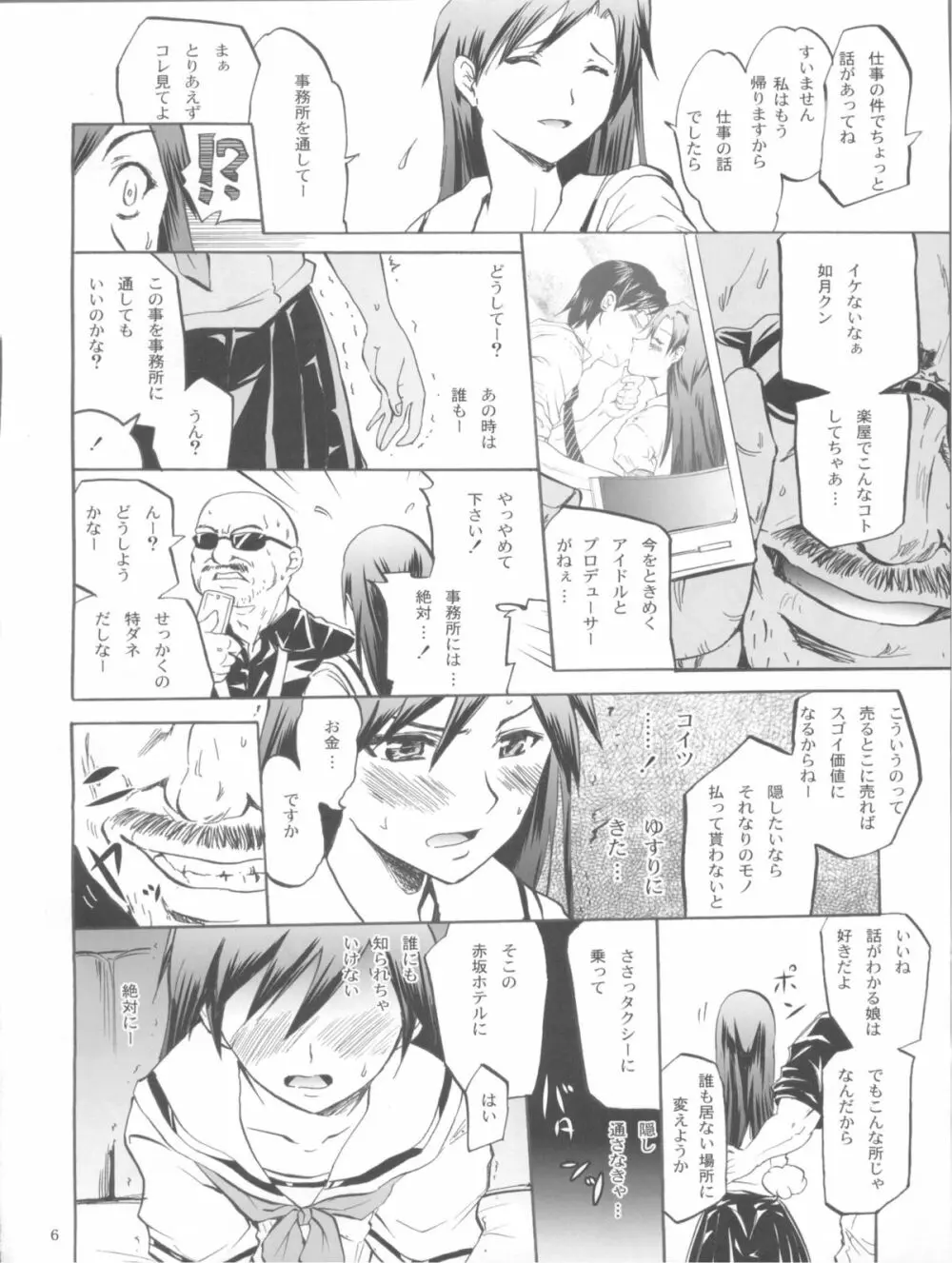 リレイズ -CHIHAYA- - page6