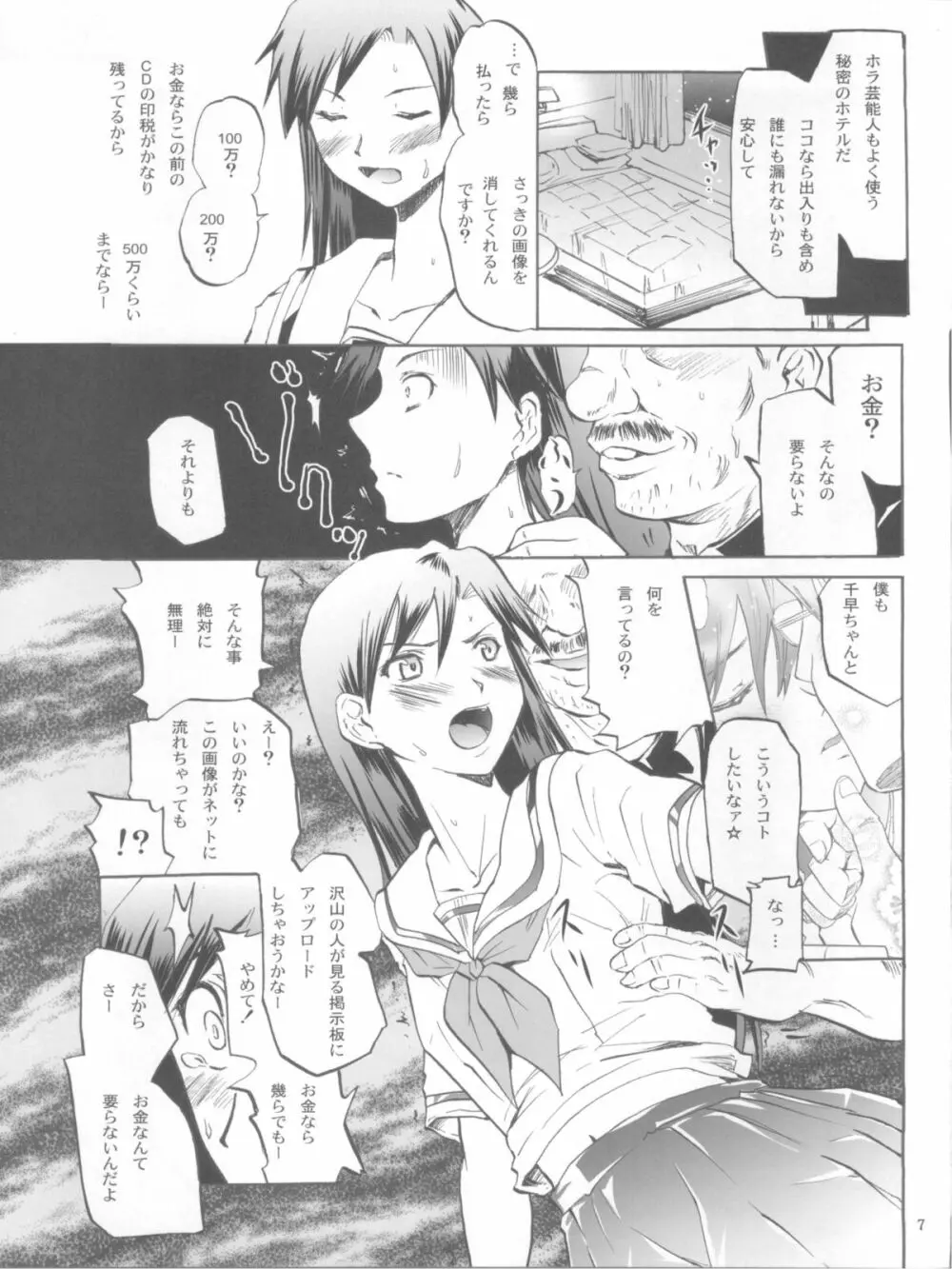 リレイズ -CHIHAYA- - page7