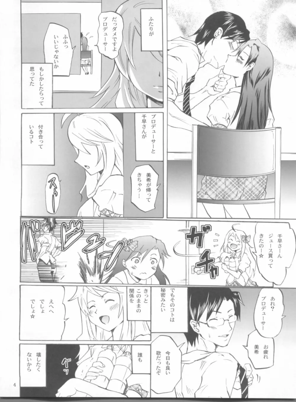 リレイズ 2 -MIKI- - page4