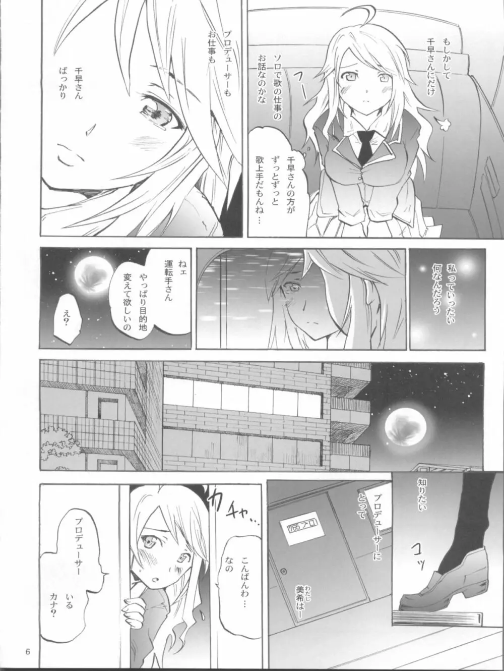 リレイズ 2 -MIKI- - page6