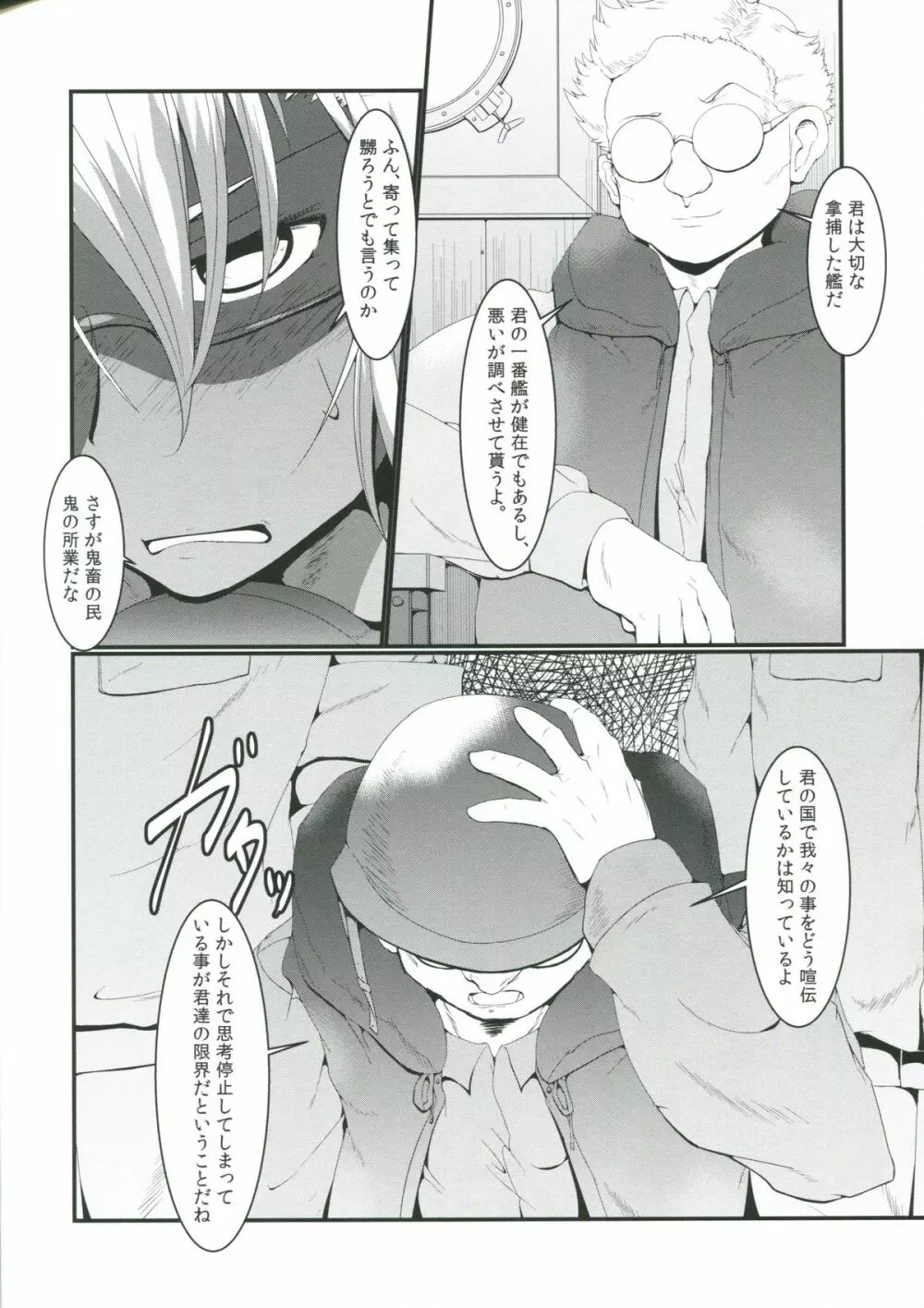 シブヤン海挟撃メッタ撃ち! - page5