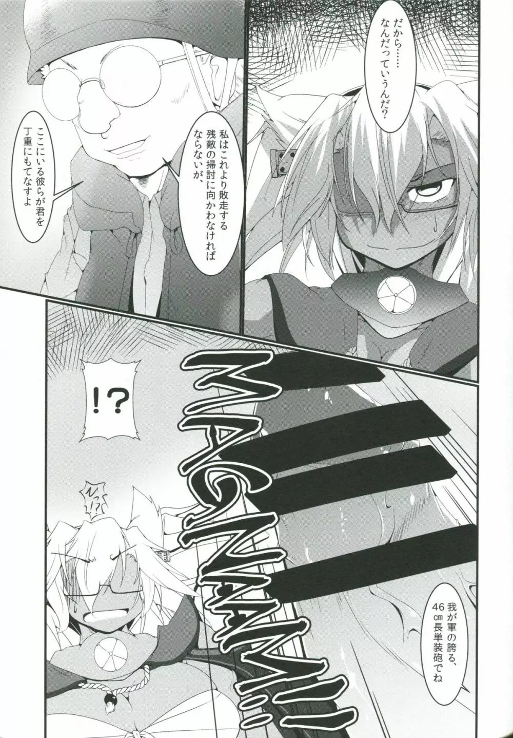 シブヤン海挟撃メッタ撃ち! - page6