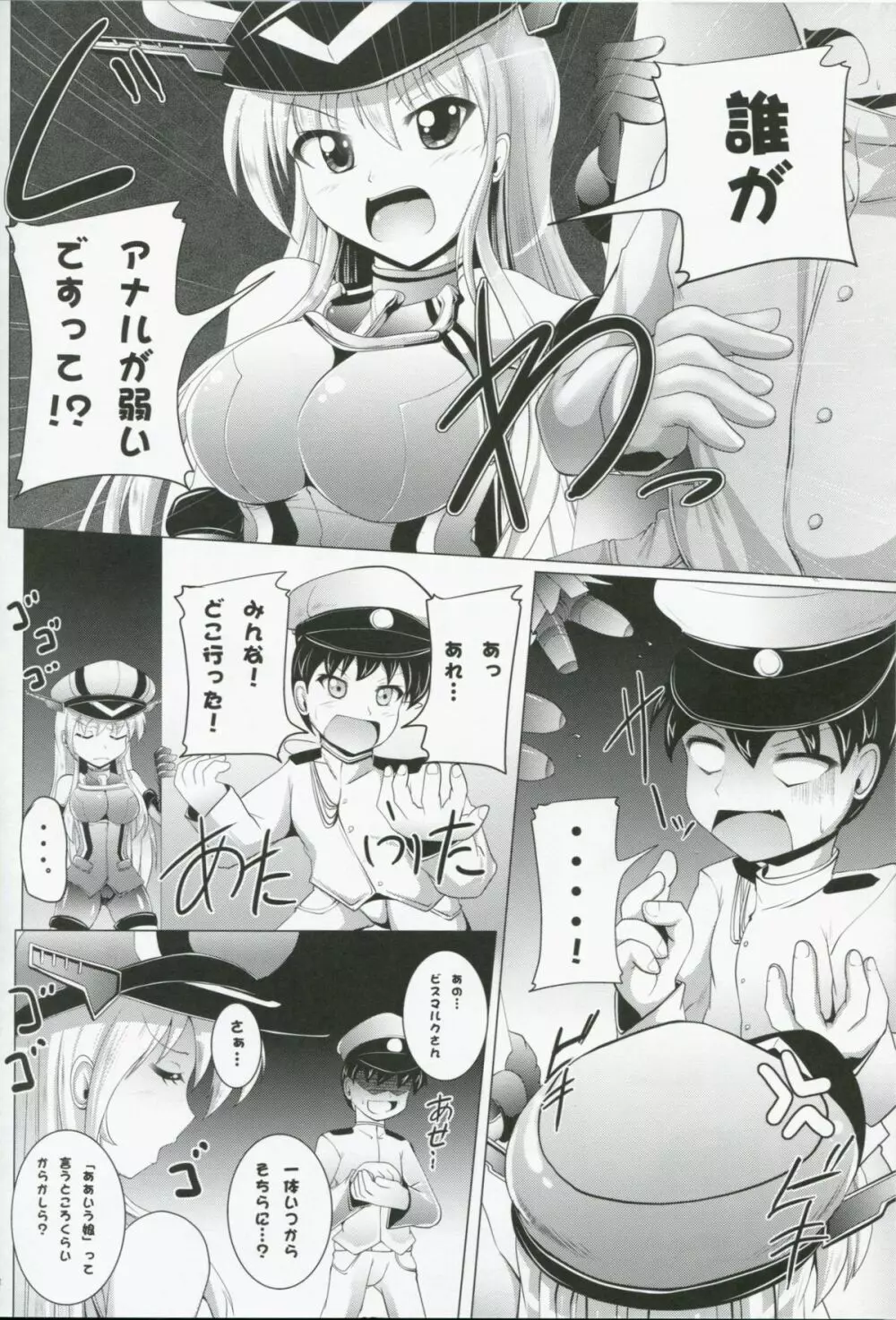 精汁師ビスアナル - page3