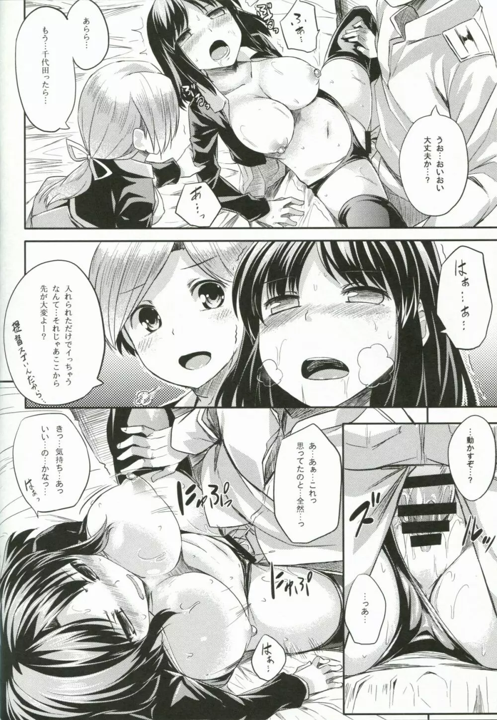 ちとちよつづり - page9