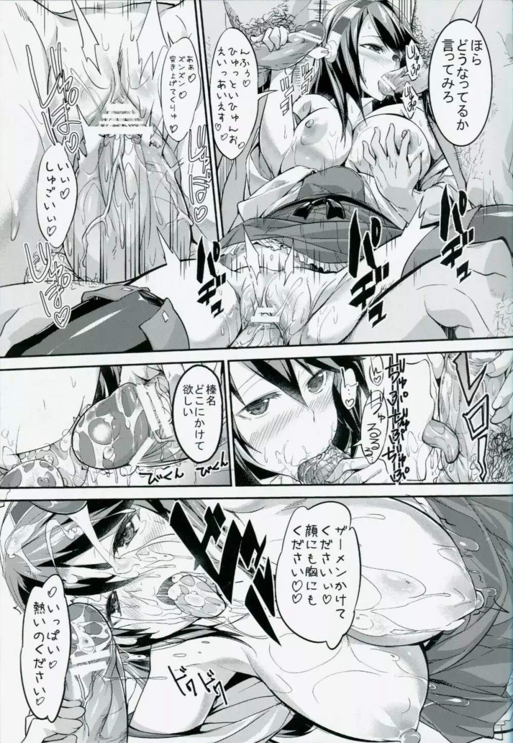 榛名が提督の為にできること - page24