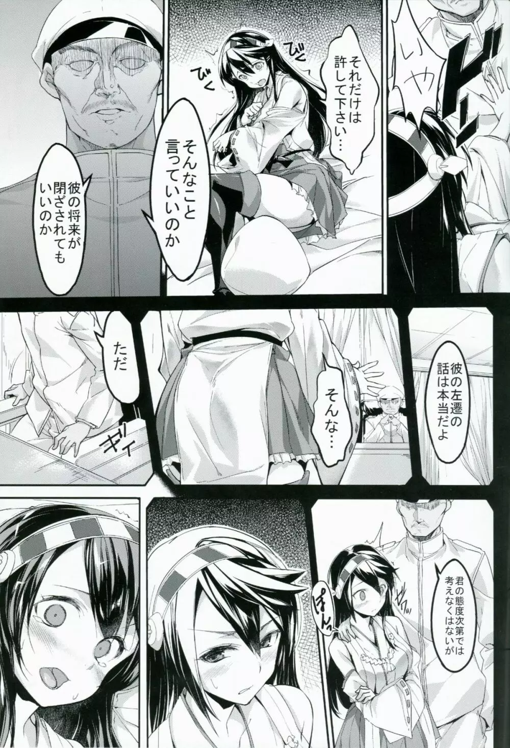 榛名が提督の為にできること - page4