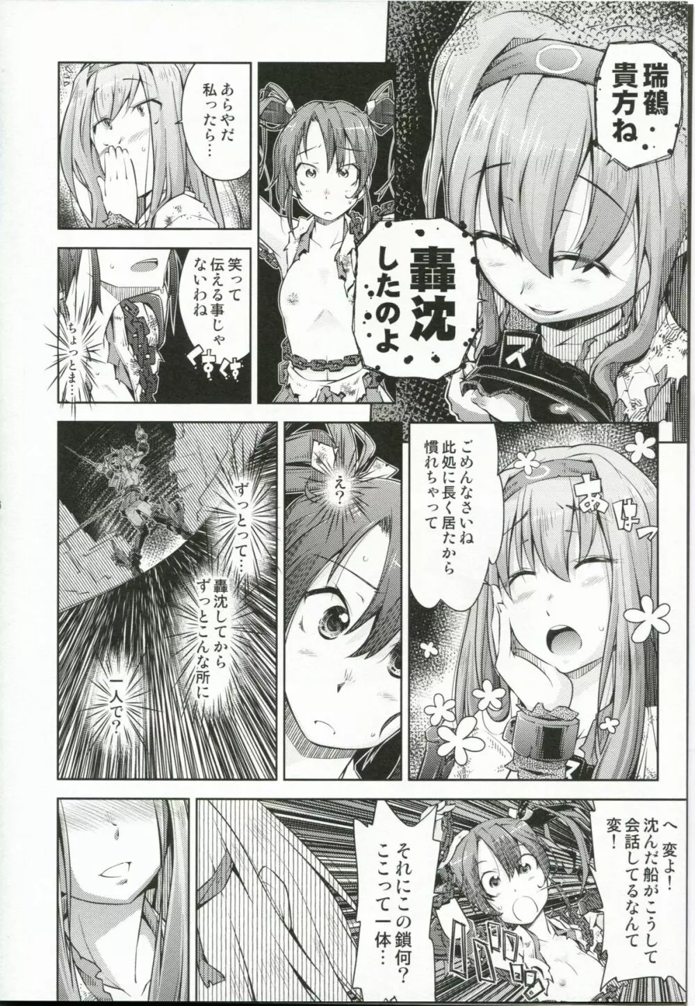 沈みゆくふたり - page5