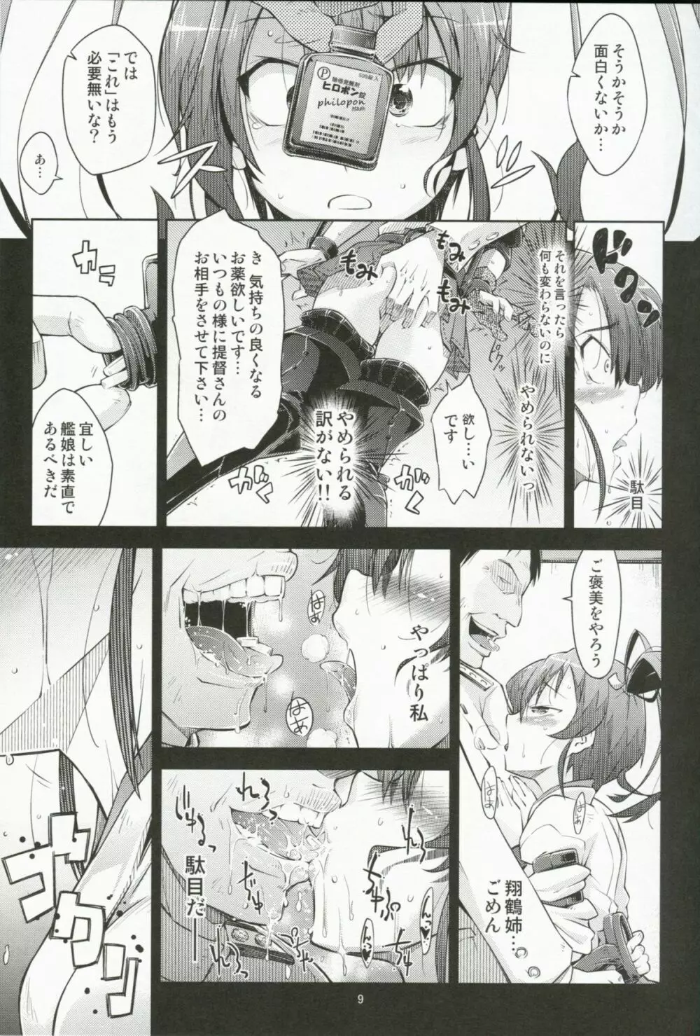 沈みゆくふたり - page8