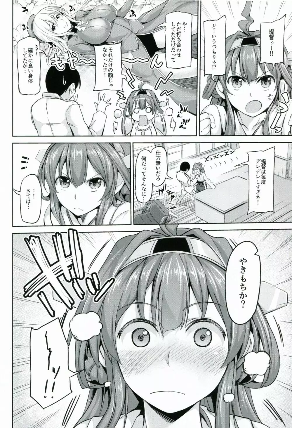 NO!デースもう止まれないネー - page3