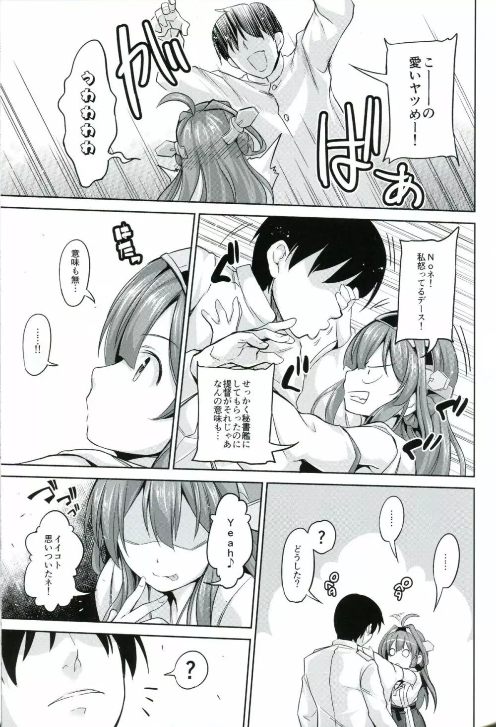 NO!デースもう止まれないネー - page4