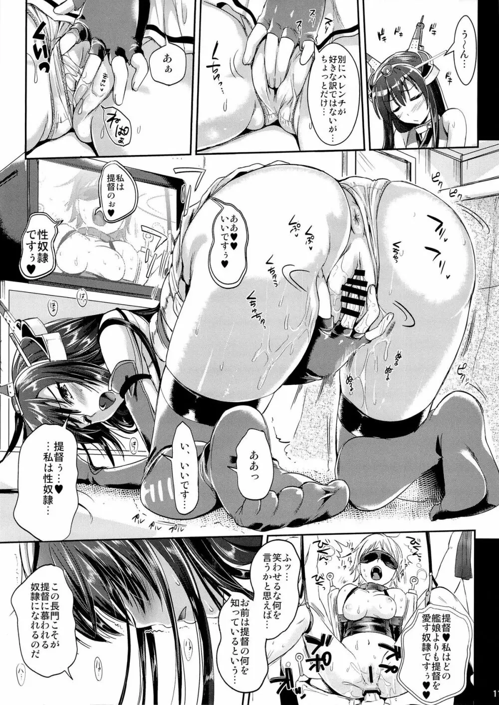 戦艦長門と変態提督 - page10