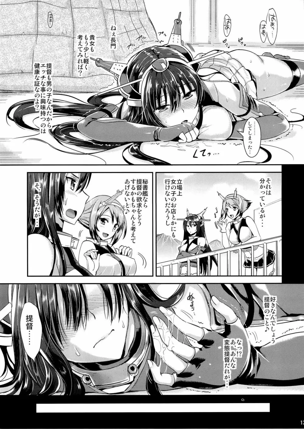 戦艦長門と変態提督 - page12