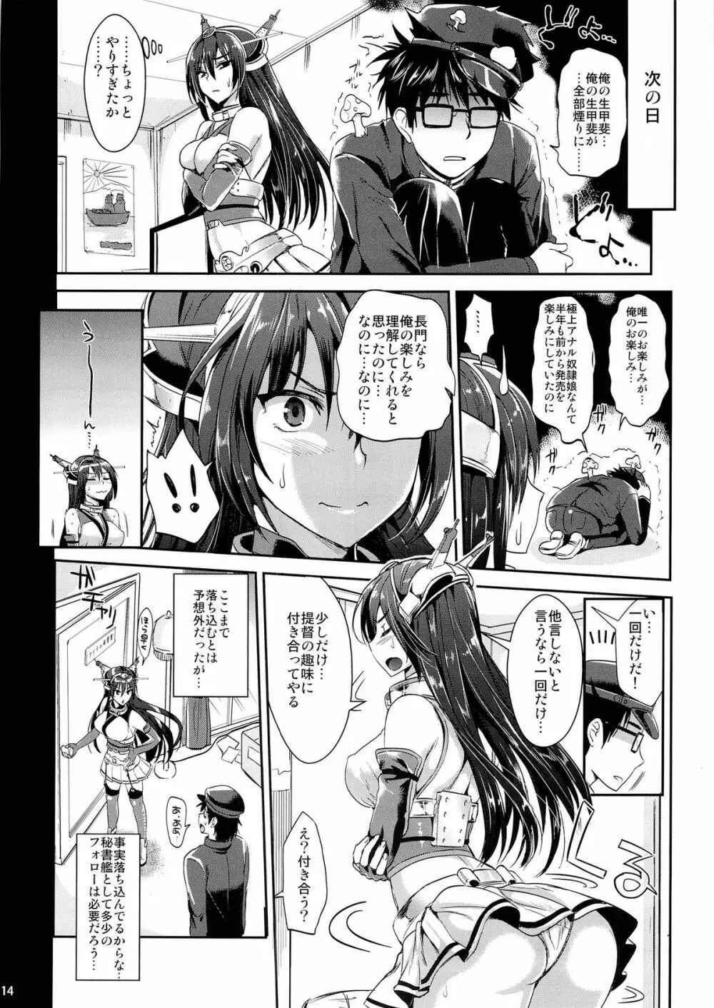 戦艦長門と変態提督 - page13