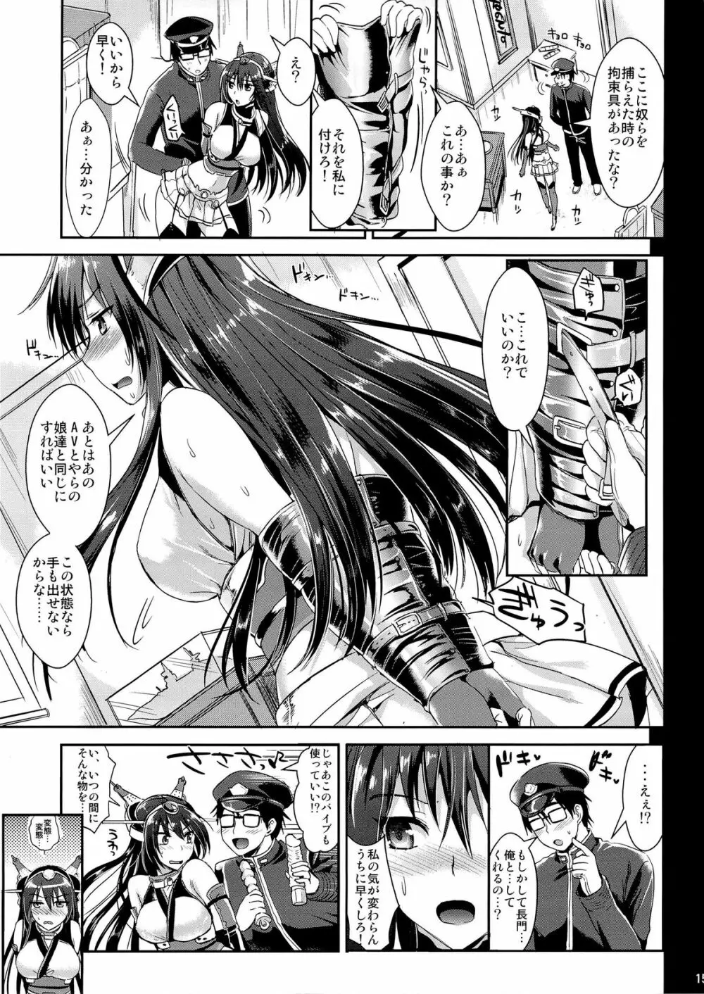 戦艦長門と変態提督 - page14