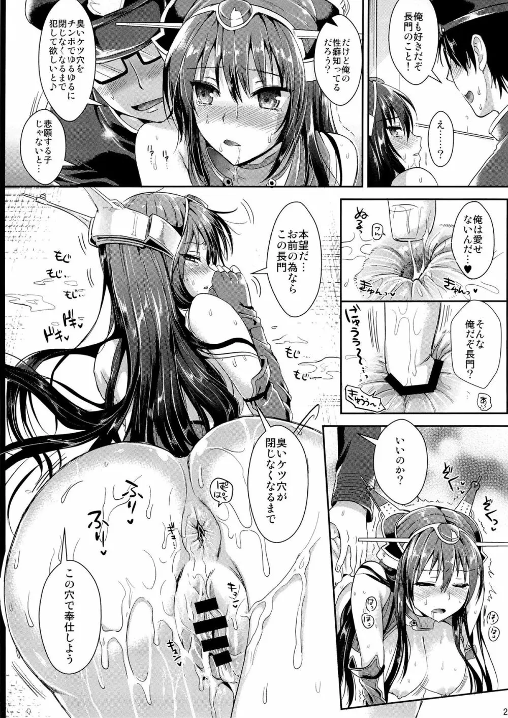 戦艦長門と変態提督 - page26