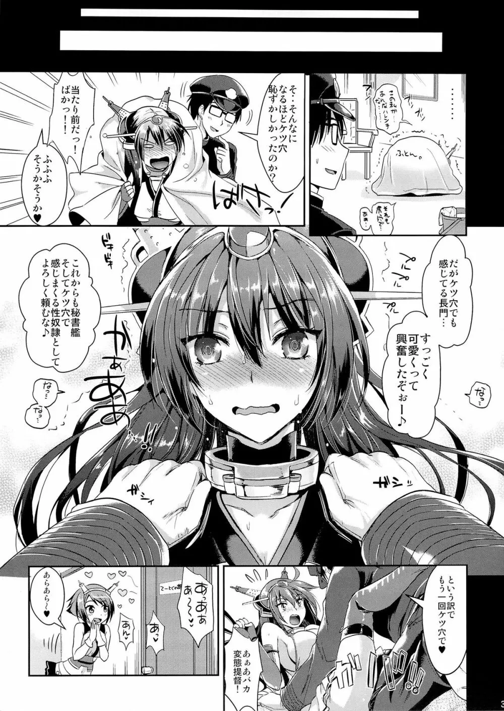 戦艦長門と変態提督 - page32