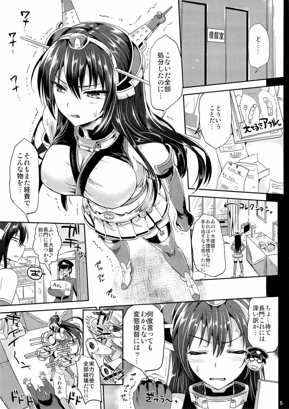 戦艦長門と変態提督 - page4