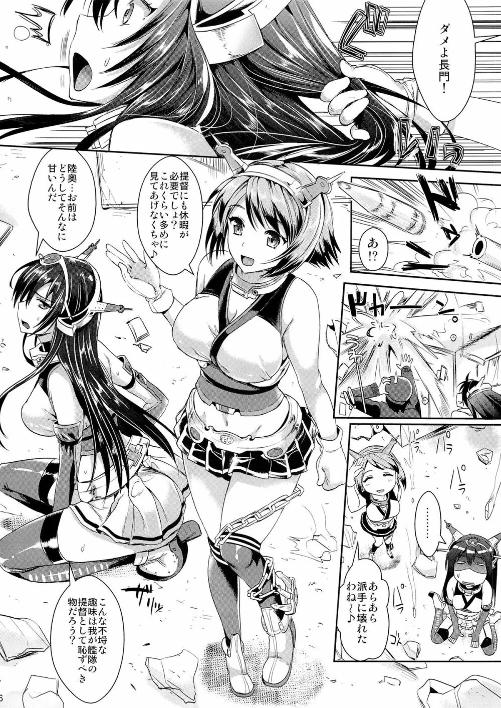 戦艦長門と変態提督 - page5