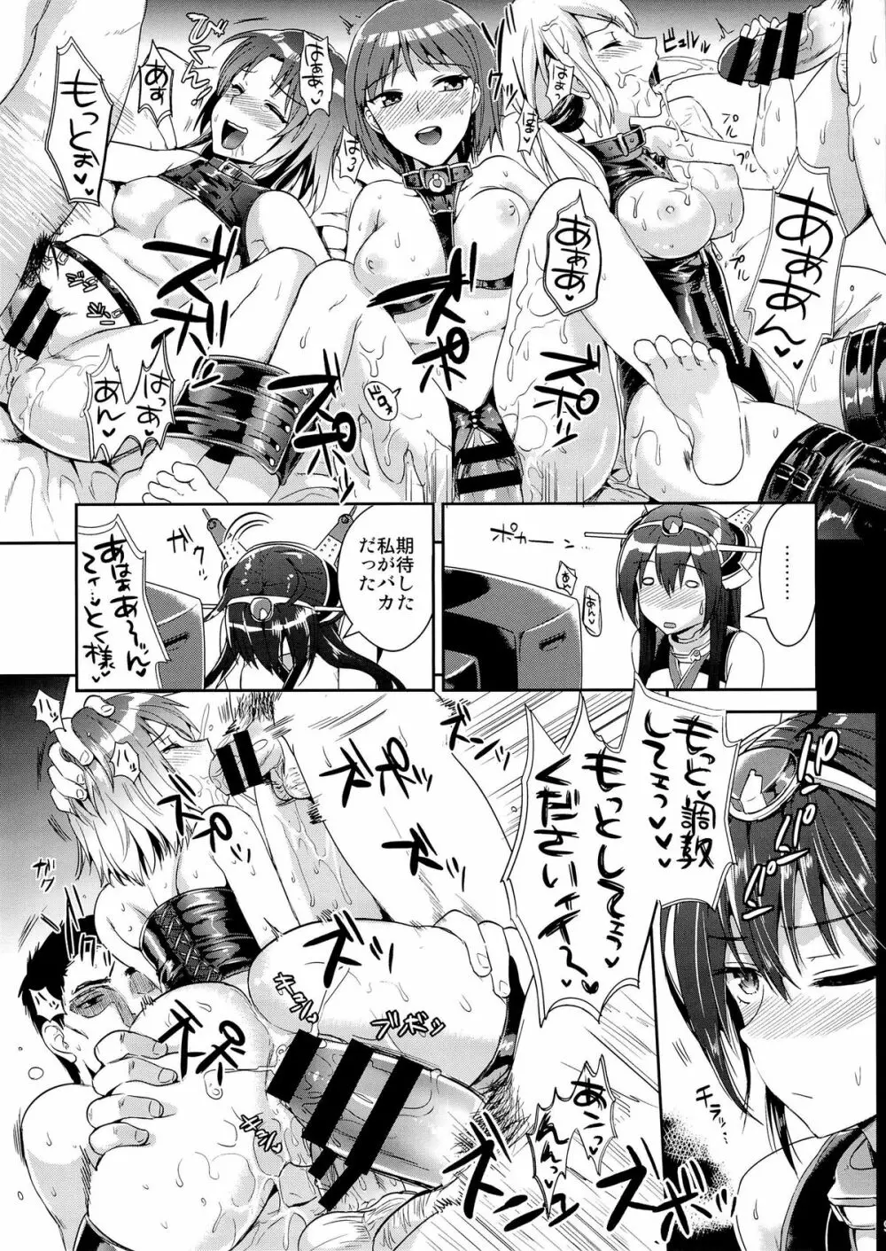 戦艦長門と変態提督 - page8