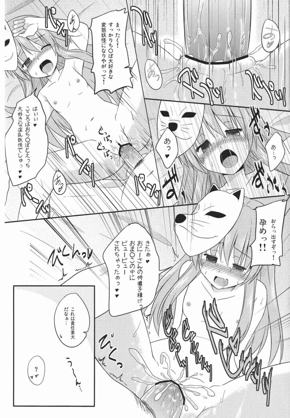 こころちゃんえっちでおべんきょう - page19