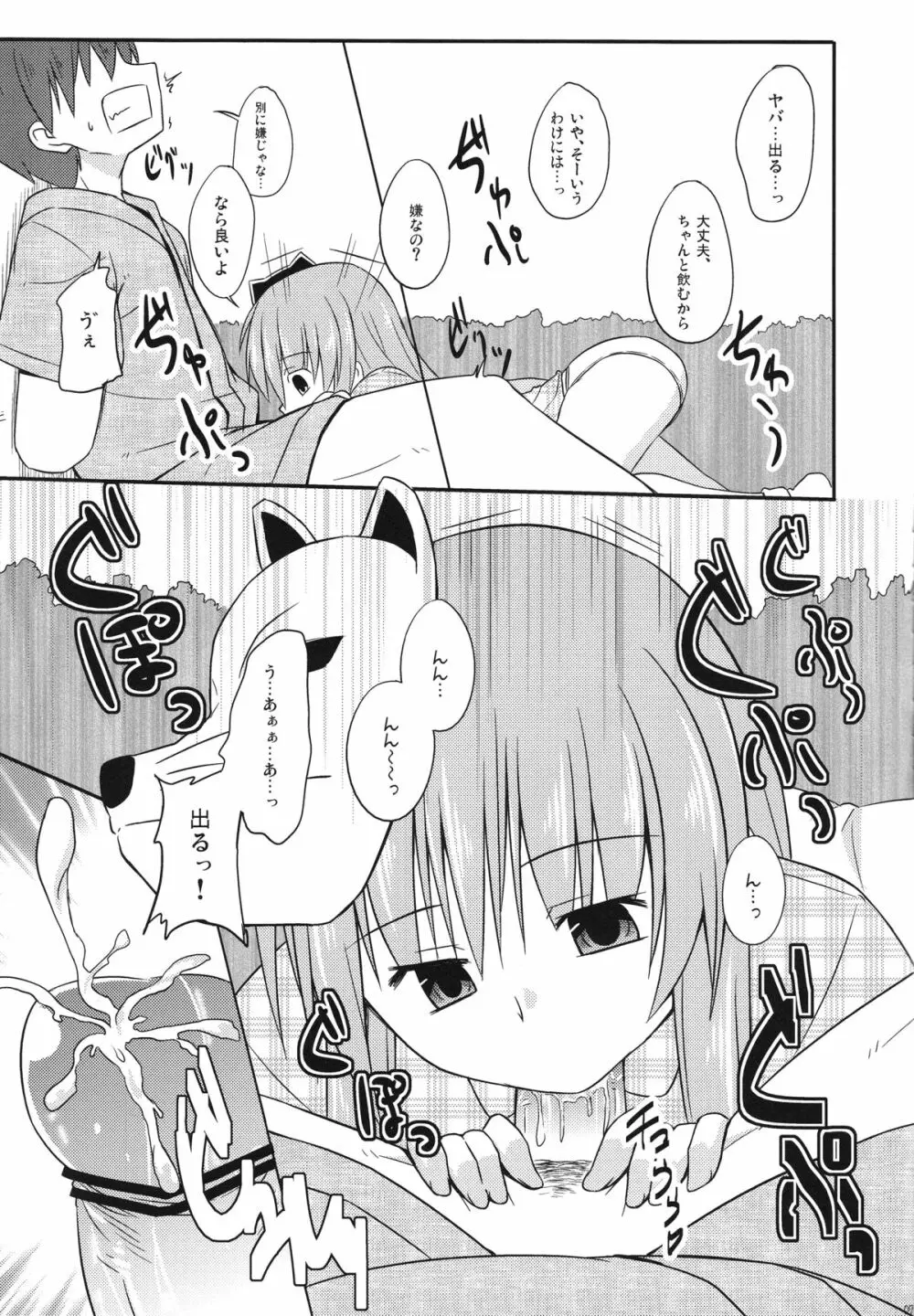 こころちゃんえっちでおべんきょう - page6