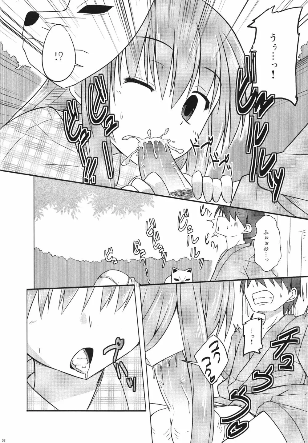 こころちゃんえっちでおべんきょう - page7