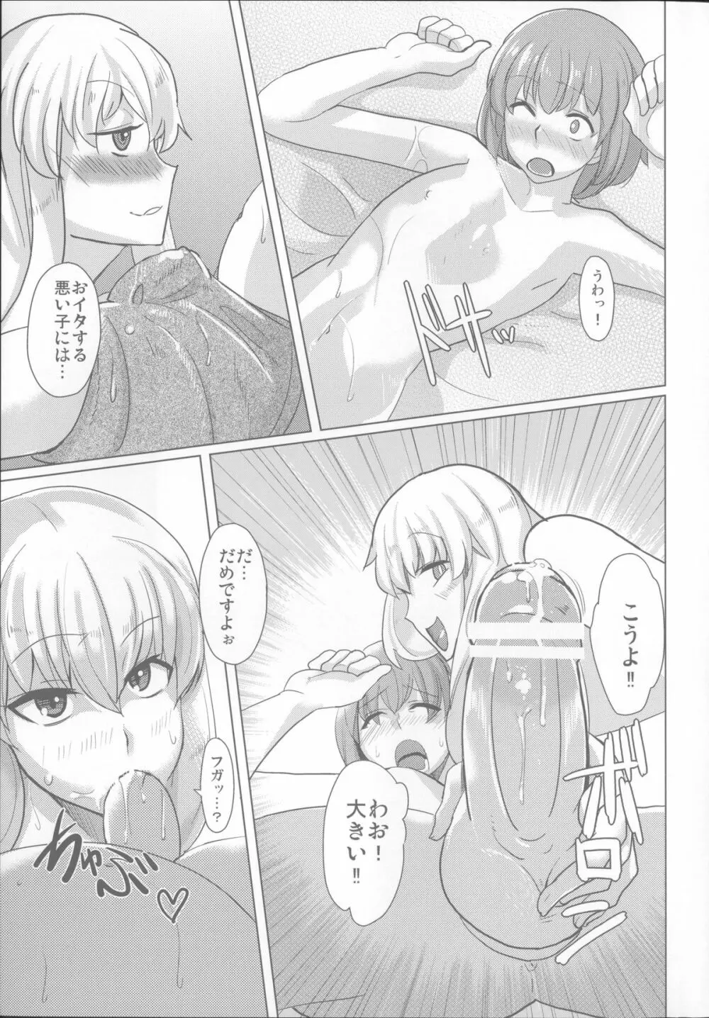 紫さんの長い夏休み - page8