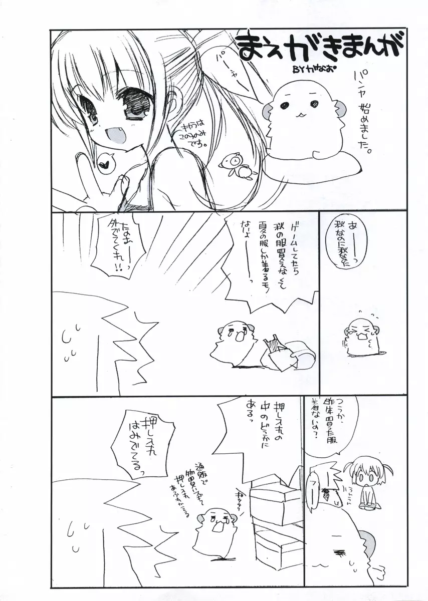 かわいいモンスターLOVELOVE本 - page4