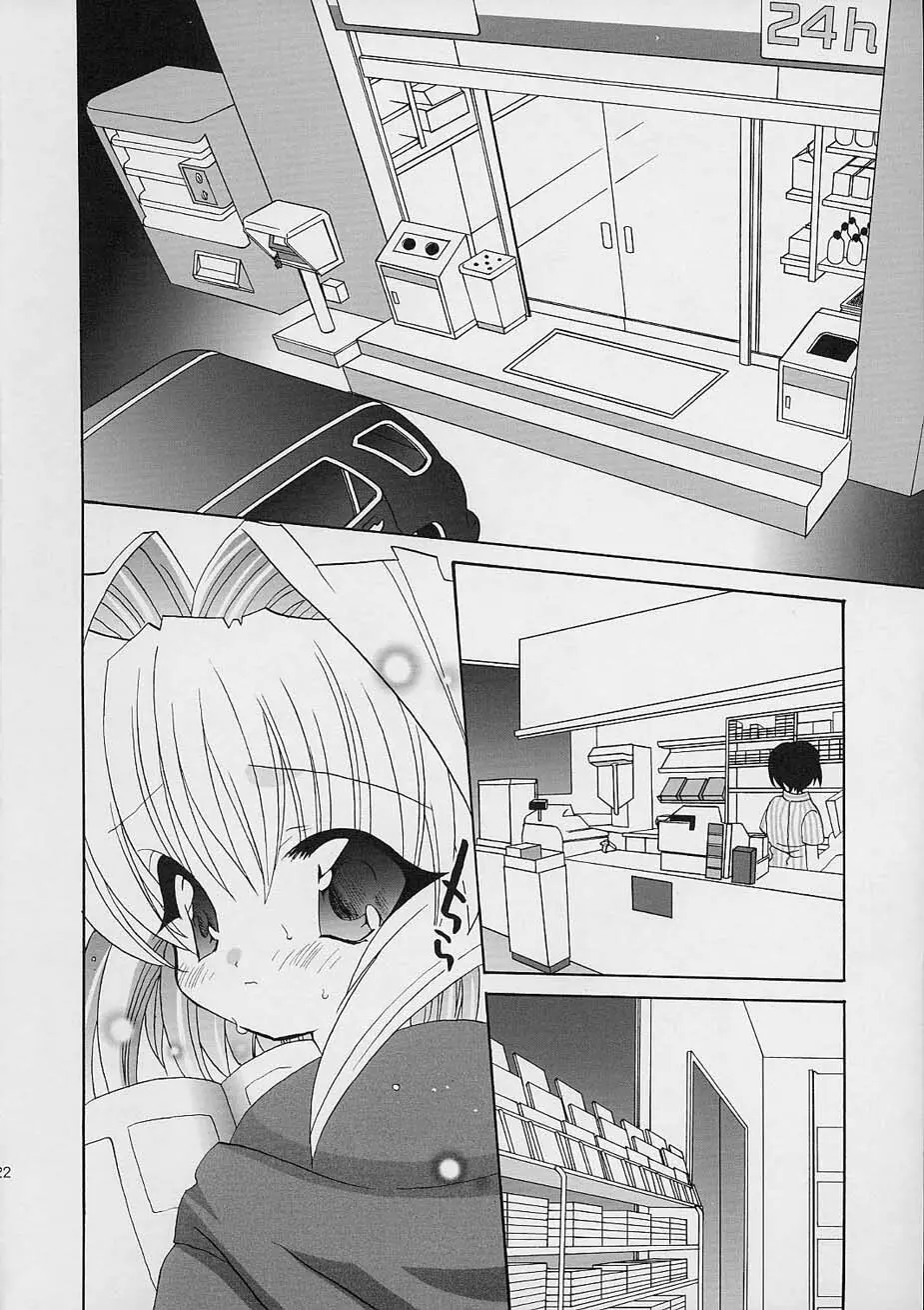 ふゆやすみっくす - page23