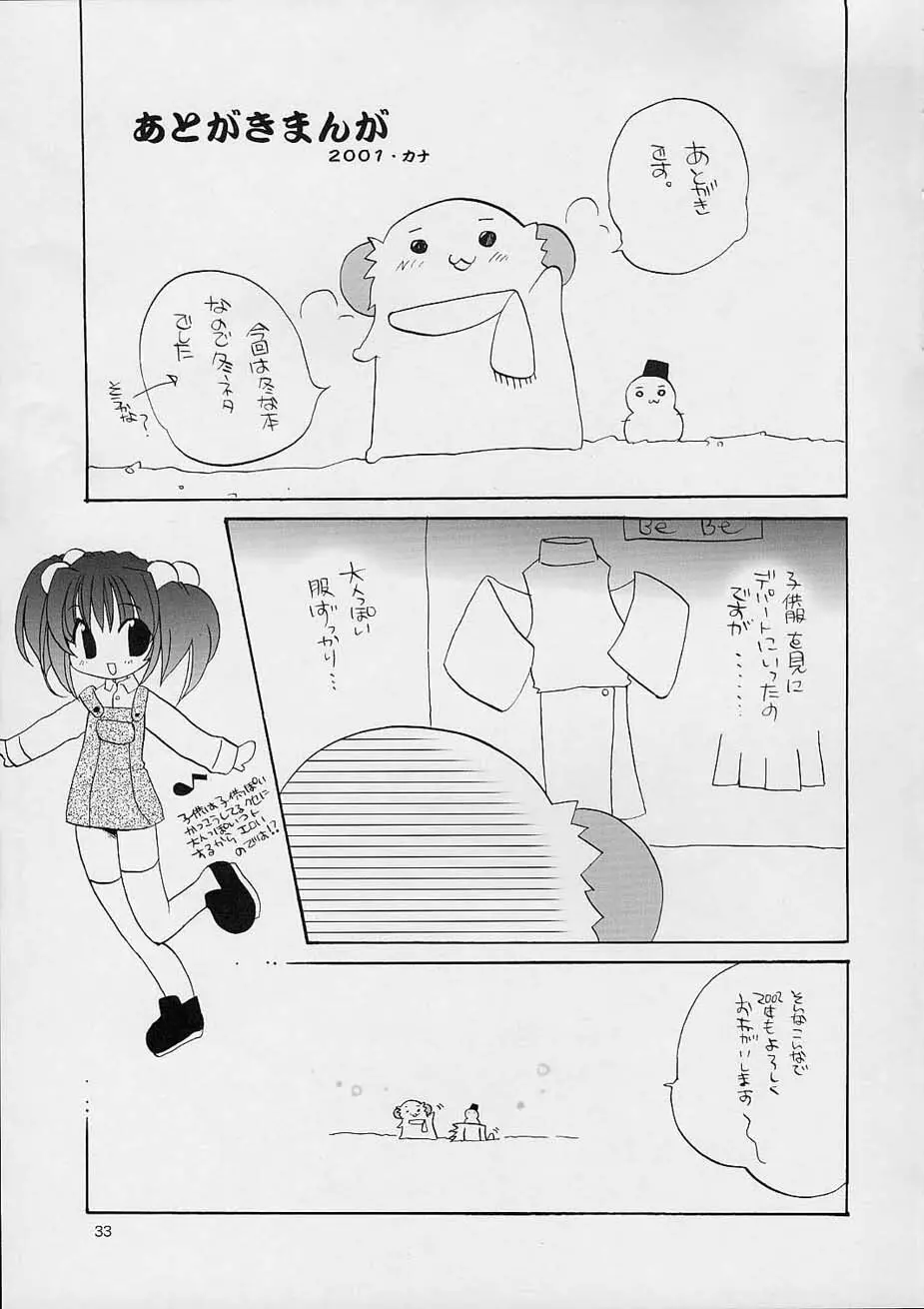 ふゆやすみっくす - page34