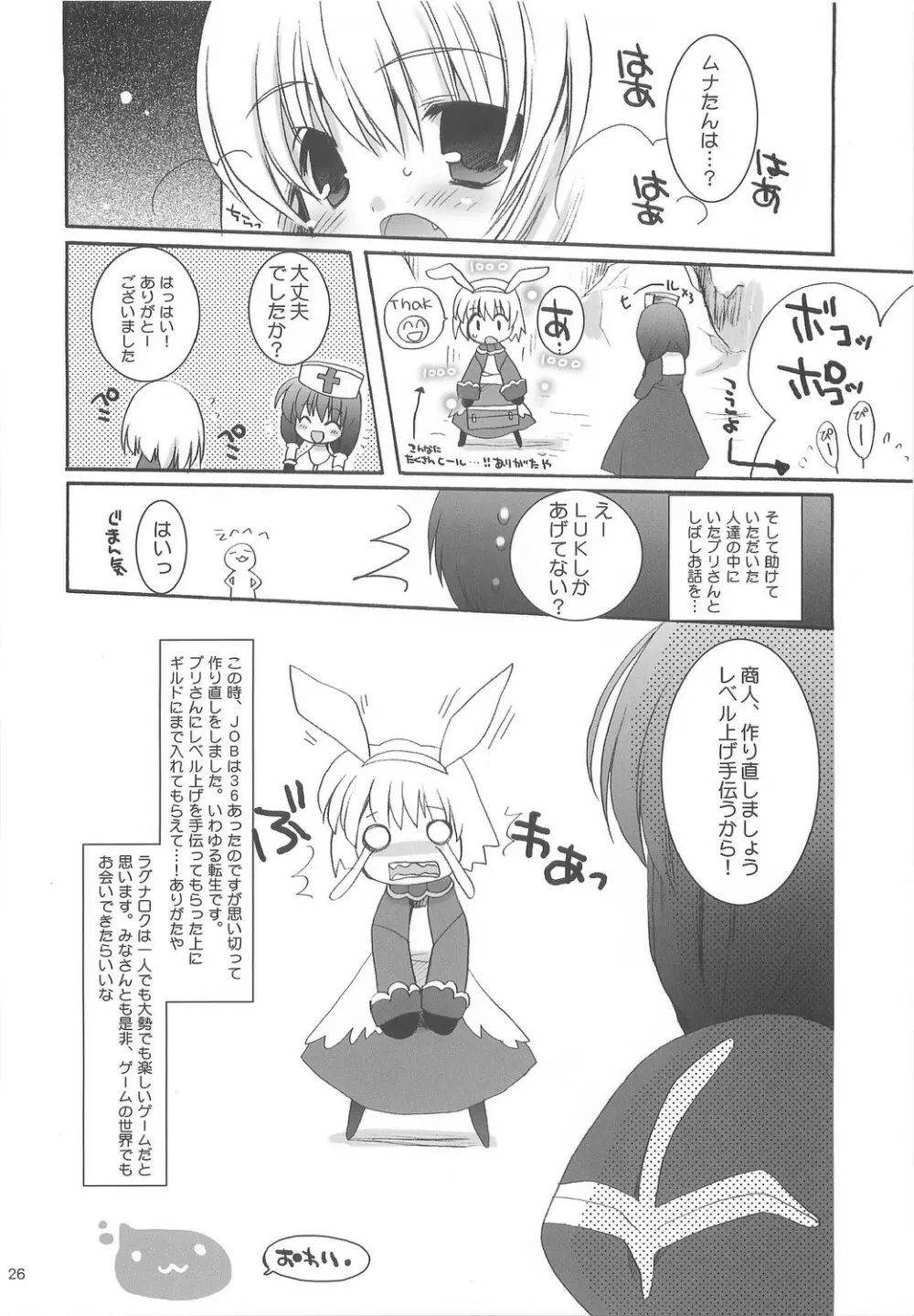 ラグラブ - page25