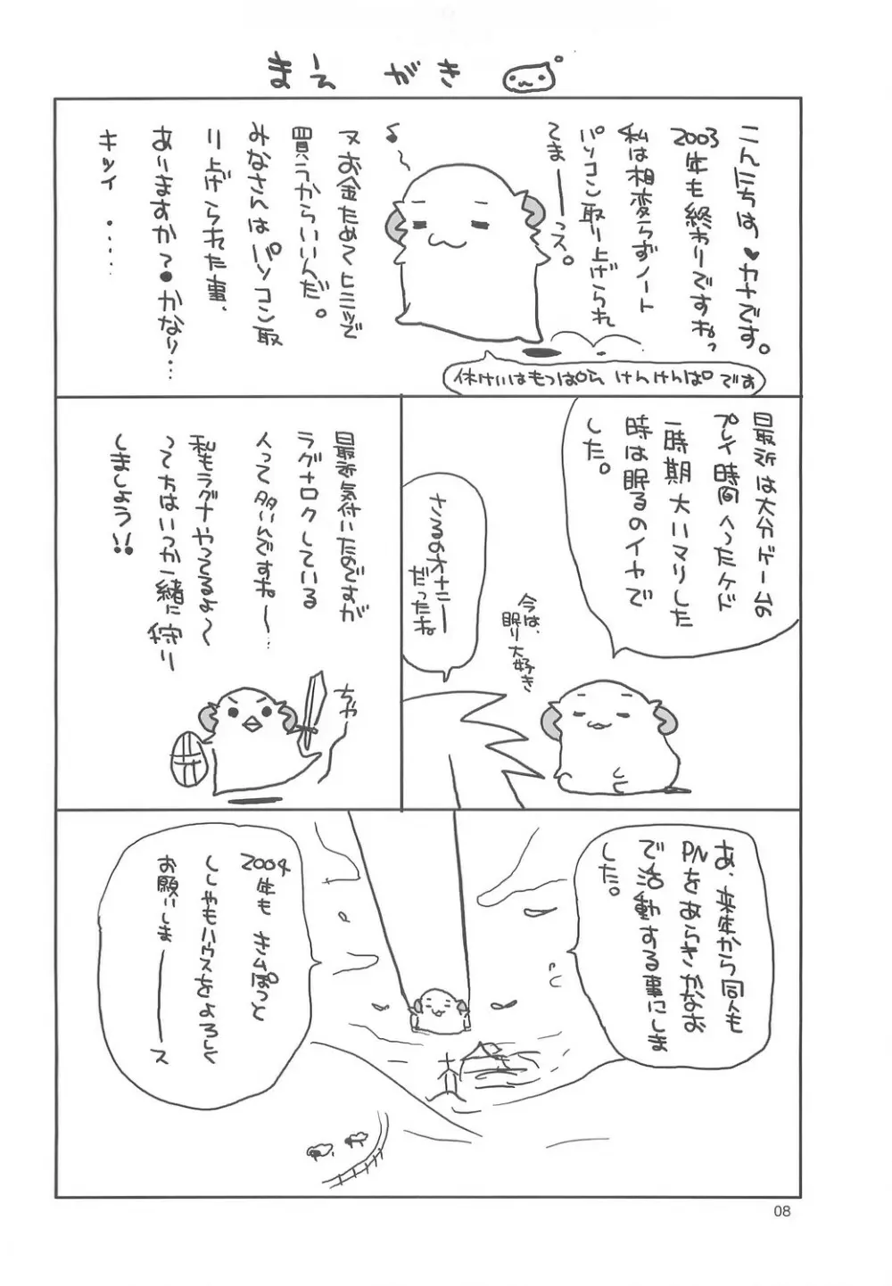 ラグラブ - page7