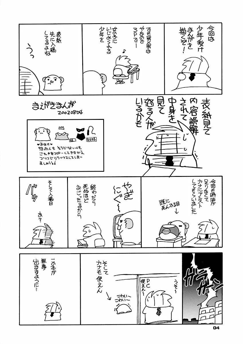 飼育交際 - page3