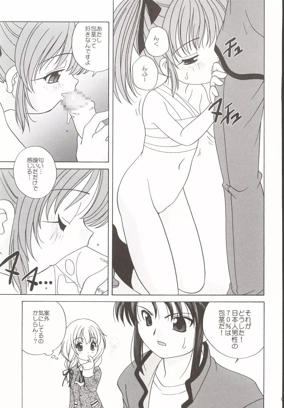 ぐるぐる - page8