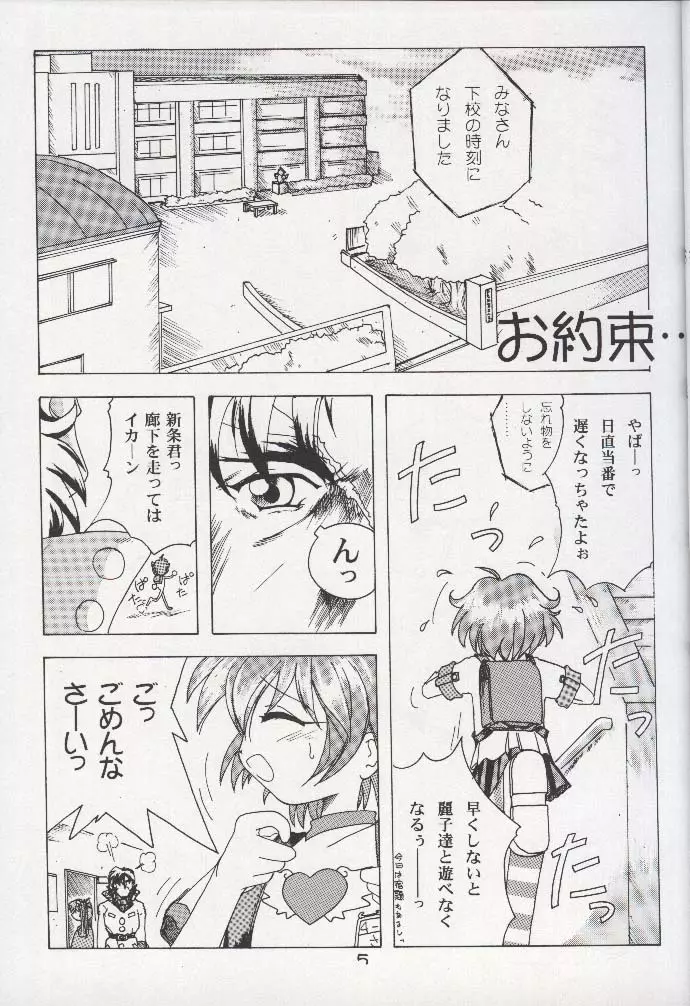 小学生日記 - page4