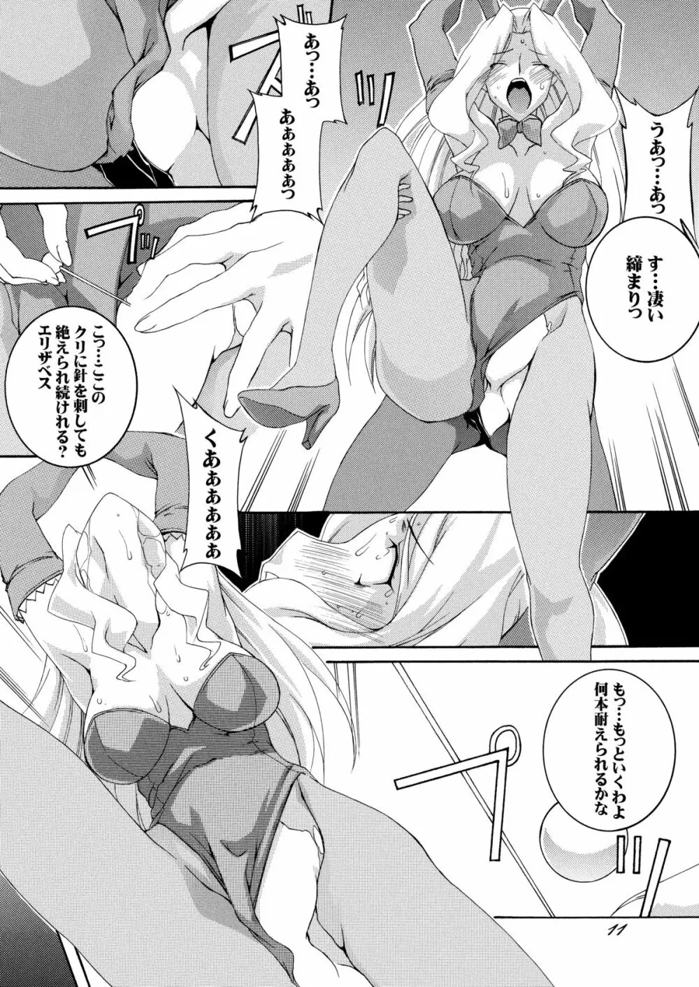 パンドラ達の恥辱調教学園 - page10