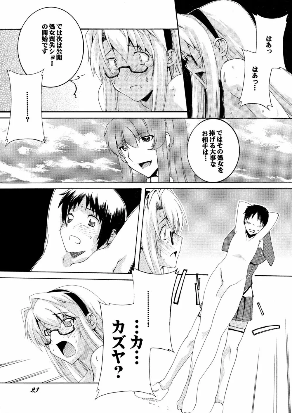 パンドラ達の恥辱調教学園 - page22