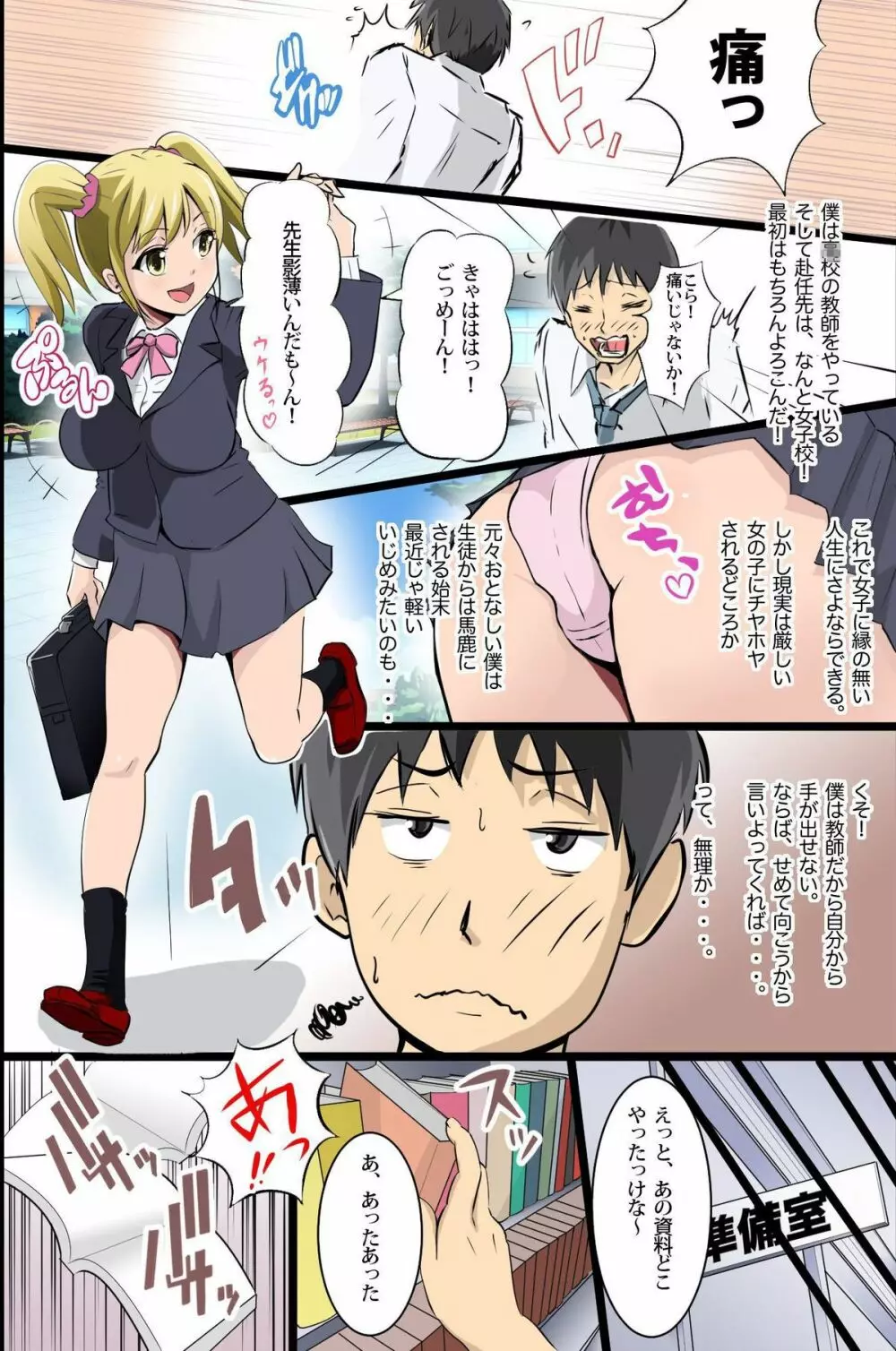 エロノート～このクラスの女子。今日から俺のオナペット - page3