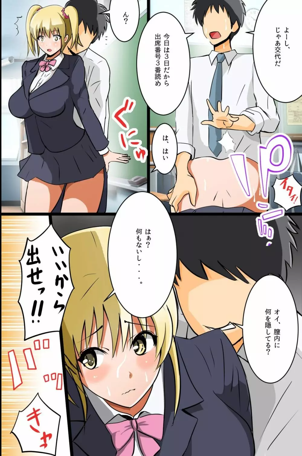 エロノート～このクラスの女子。今日から俺のオナペット - page35