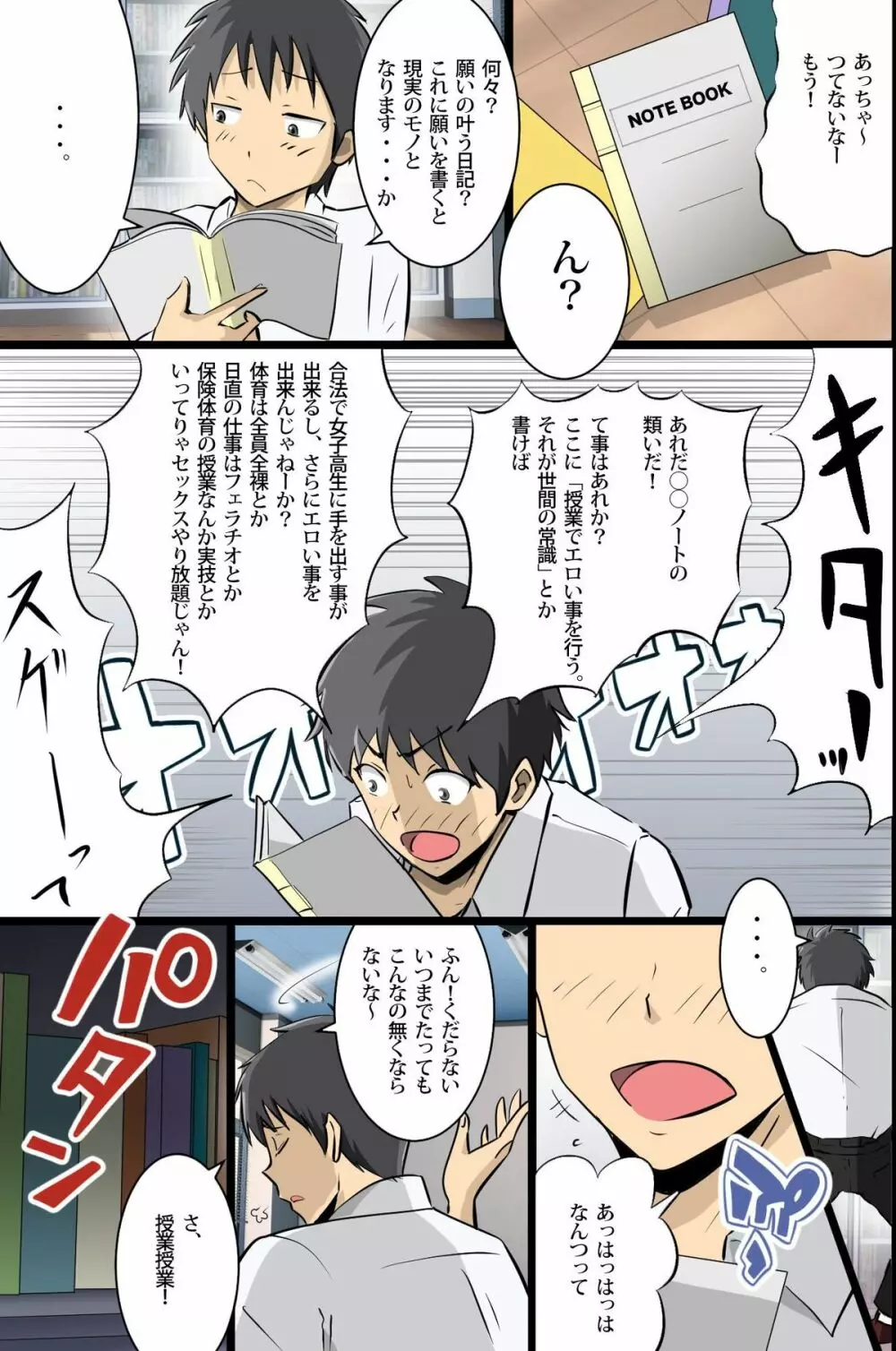 エロノート～このクラスの女子。今日から俺のオナペット - page4