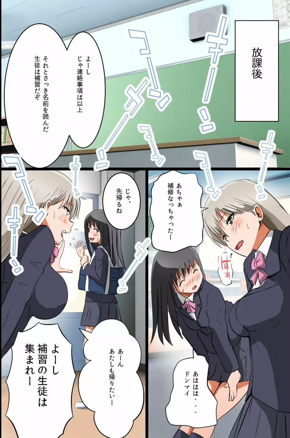 エロノート～このクラスの女子。今日から俺のオナペット - page55