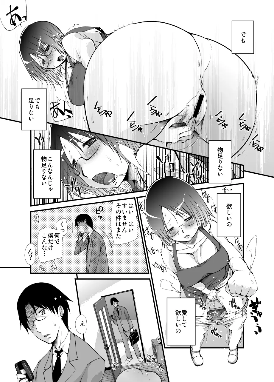 人妻は夜に花咲く - page10