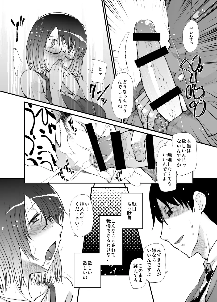 人妻は夜に花咲く - page14