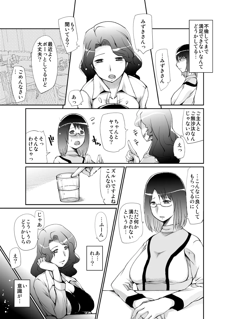 人妻は夜に花咲く - page29