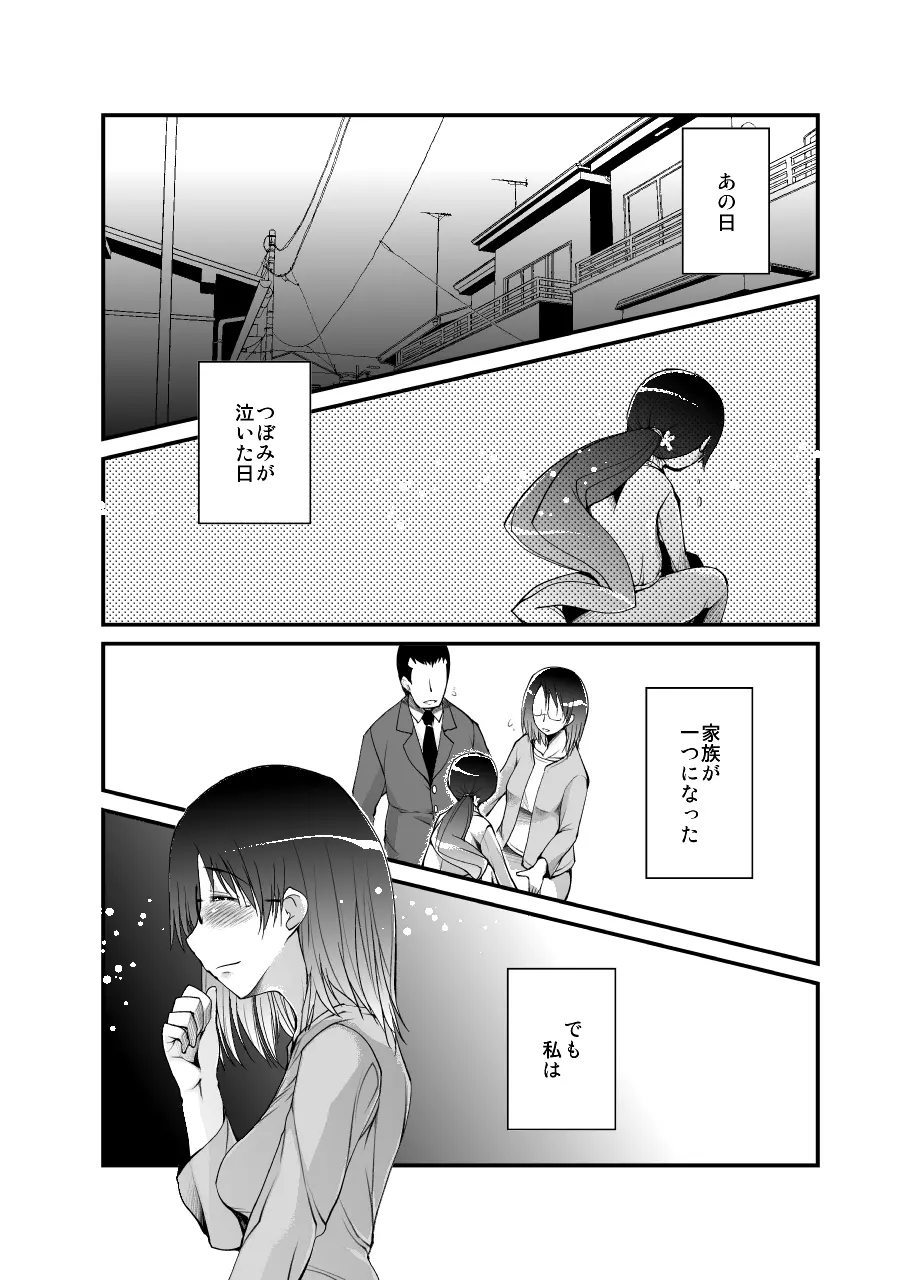 人妻は夜に花咲く - page4