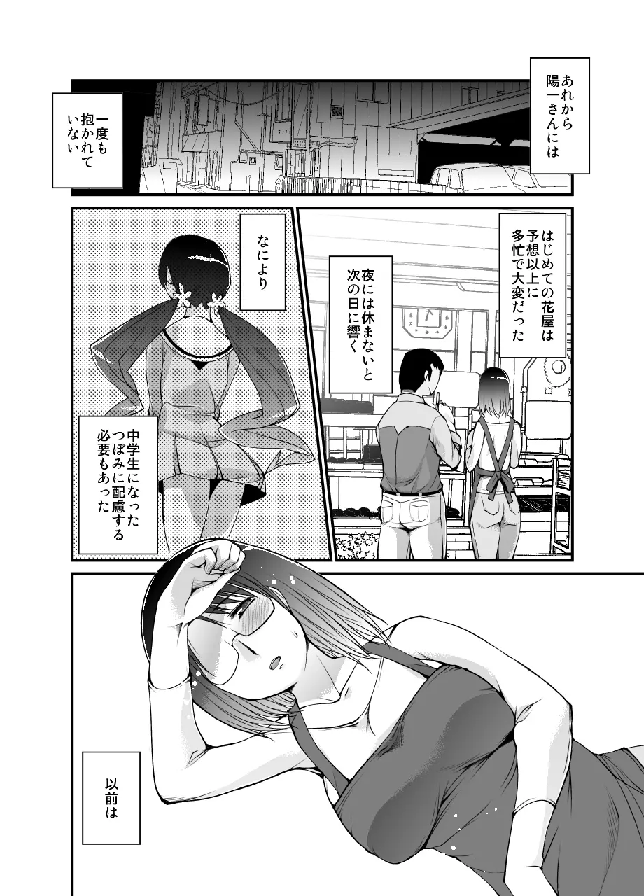 人妻は夜に花咲く - page6