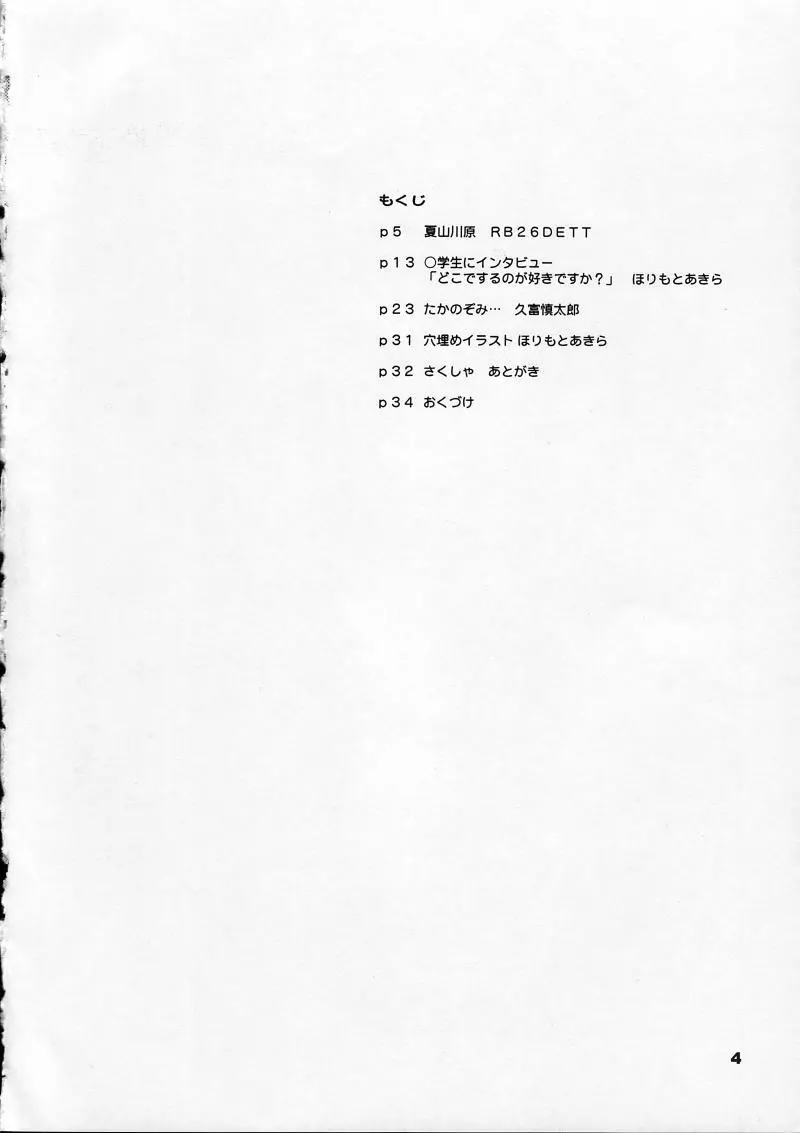 体温 4 - page3